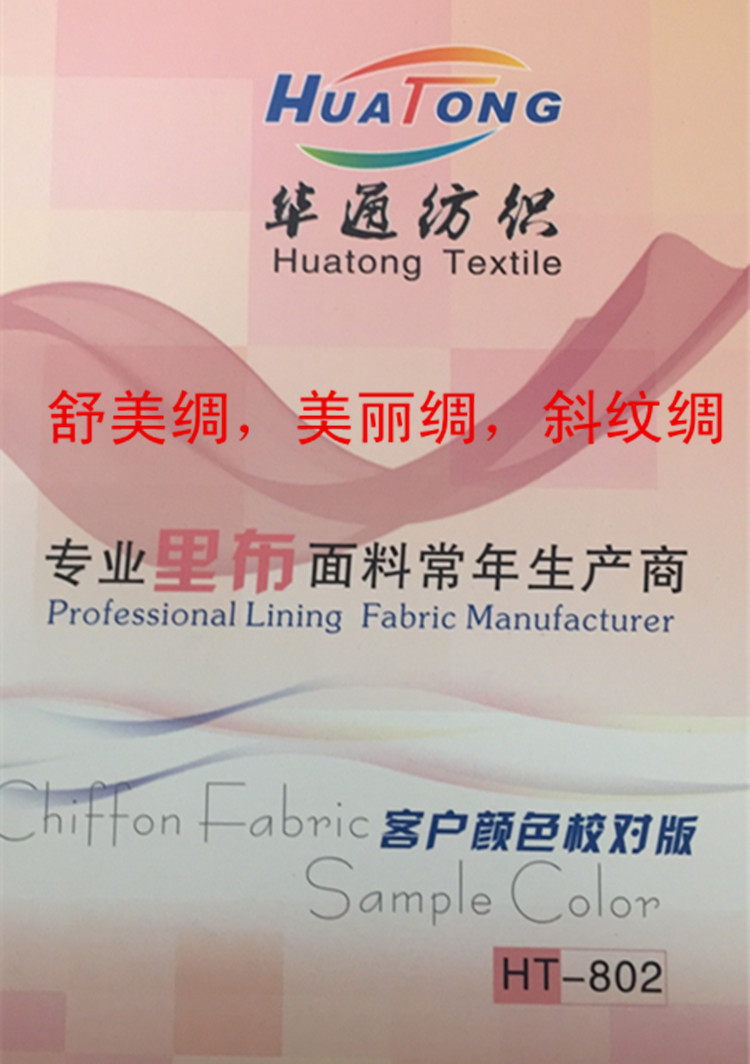 230T,斜纹绸，美丽绸，舒美绸 100%涤纶