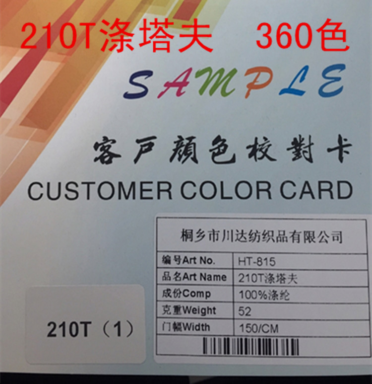 210T涤塔夫，100%涤纶，外贸进出口专用里布